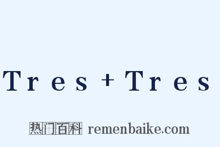 Tres+Tres是什么意思的图片